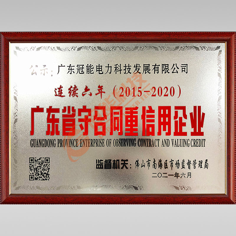 守合同重信用企业证书