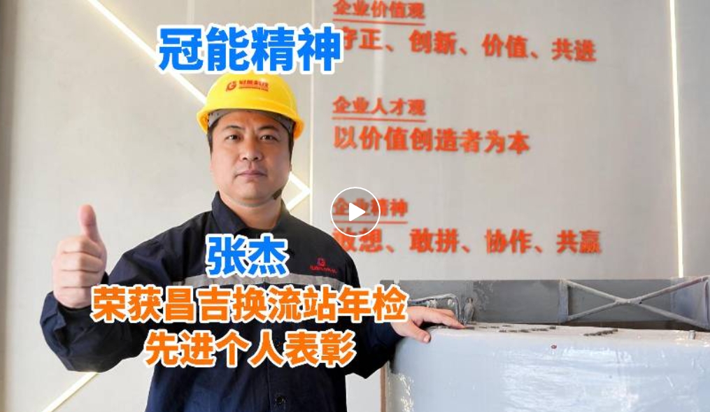 祝贺！冠能优秀工程人物获奖