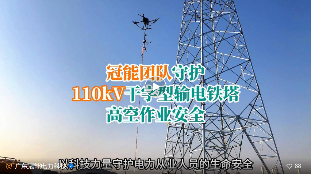 好客山东 | 无人机挂载登塔防坠落装置应用