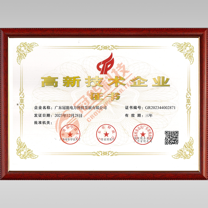 高新技术企业证书