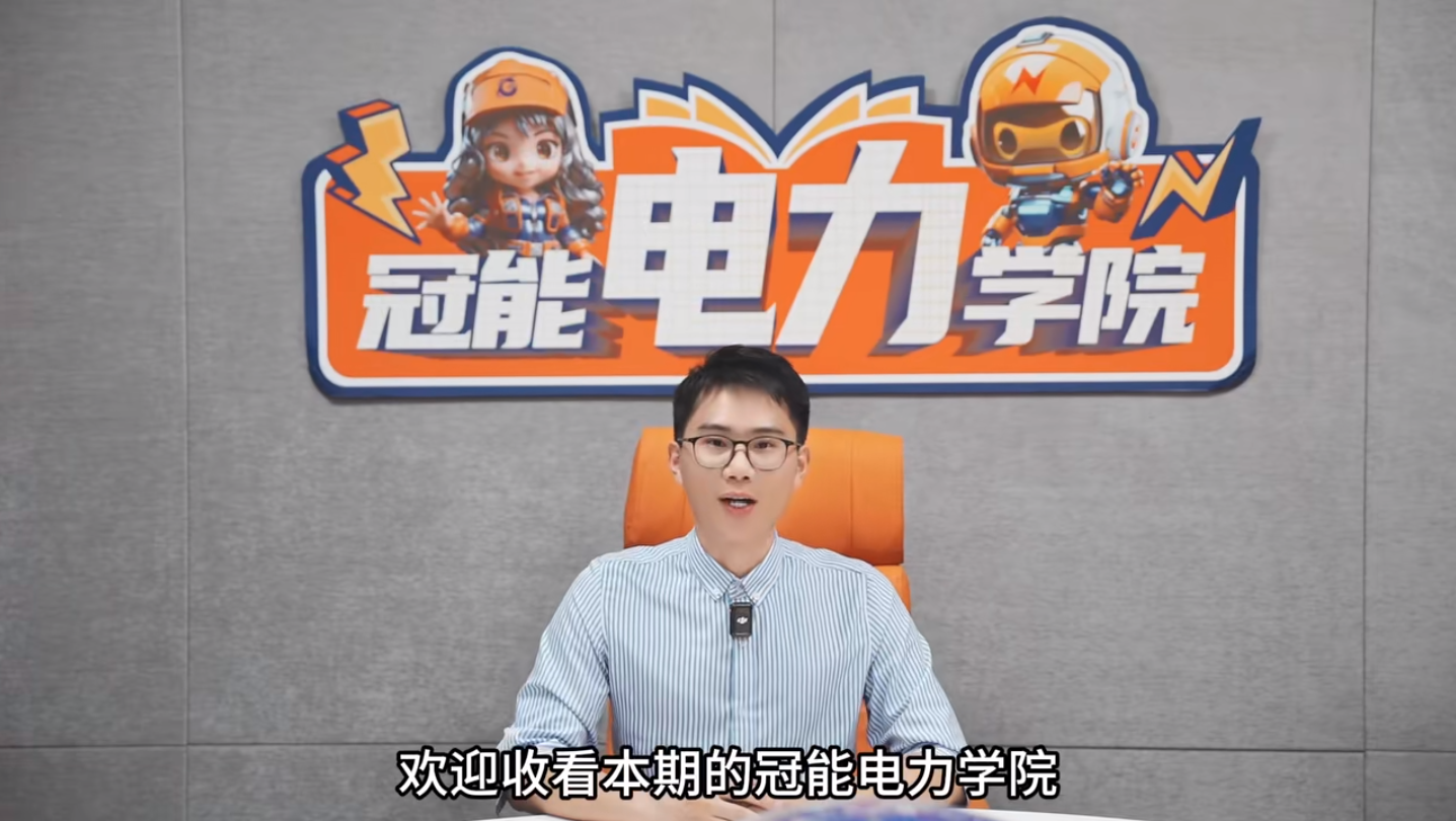 冠能电力学院 | 第九期：停电作业前这个环节有多重要？