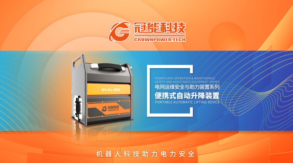 便携式自动升降装置