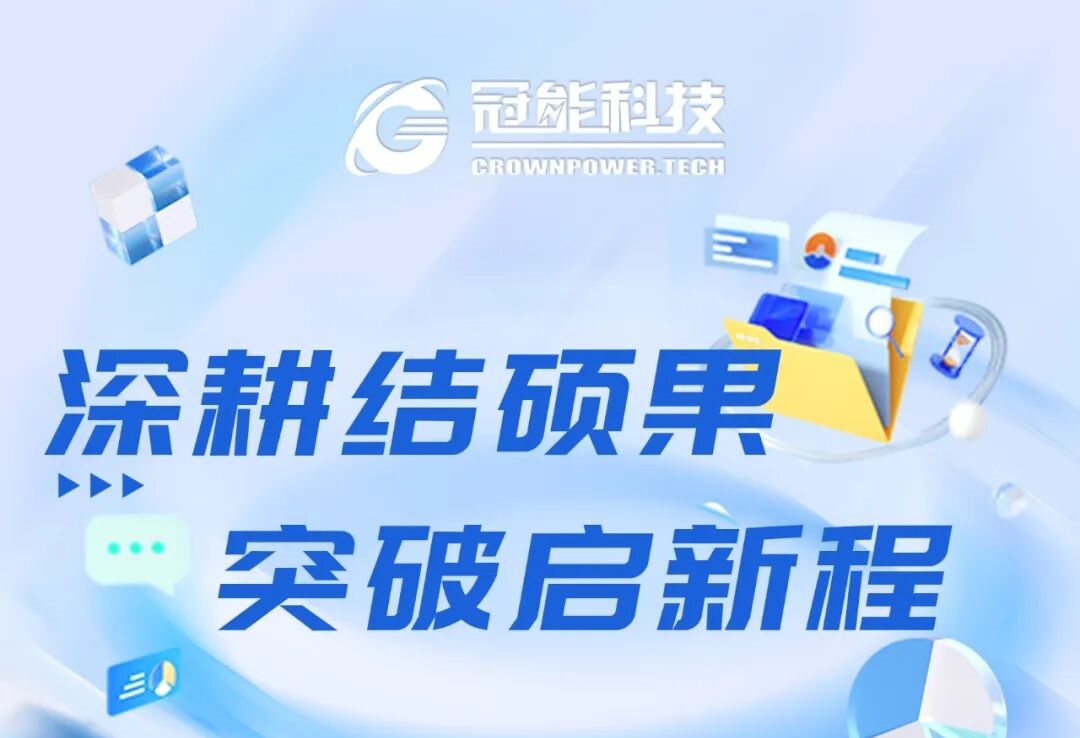 年终复盘 | 深耕结硕果，突破启新程