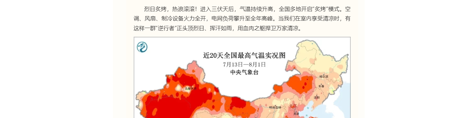 三伏天“烤”验下的“骑士”：机器人让作业人员从“高危战场”退居“智慧后方”