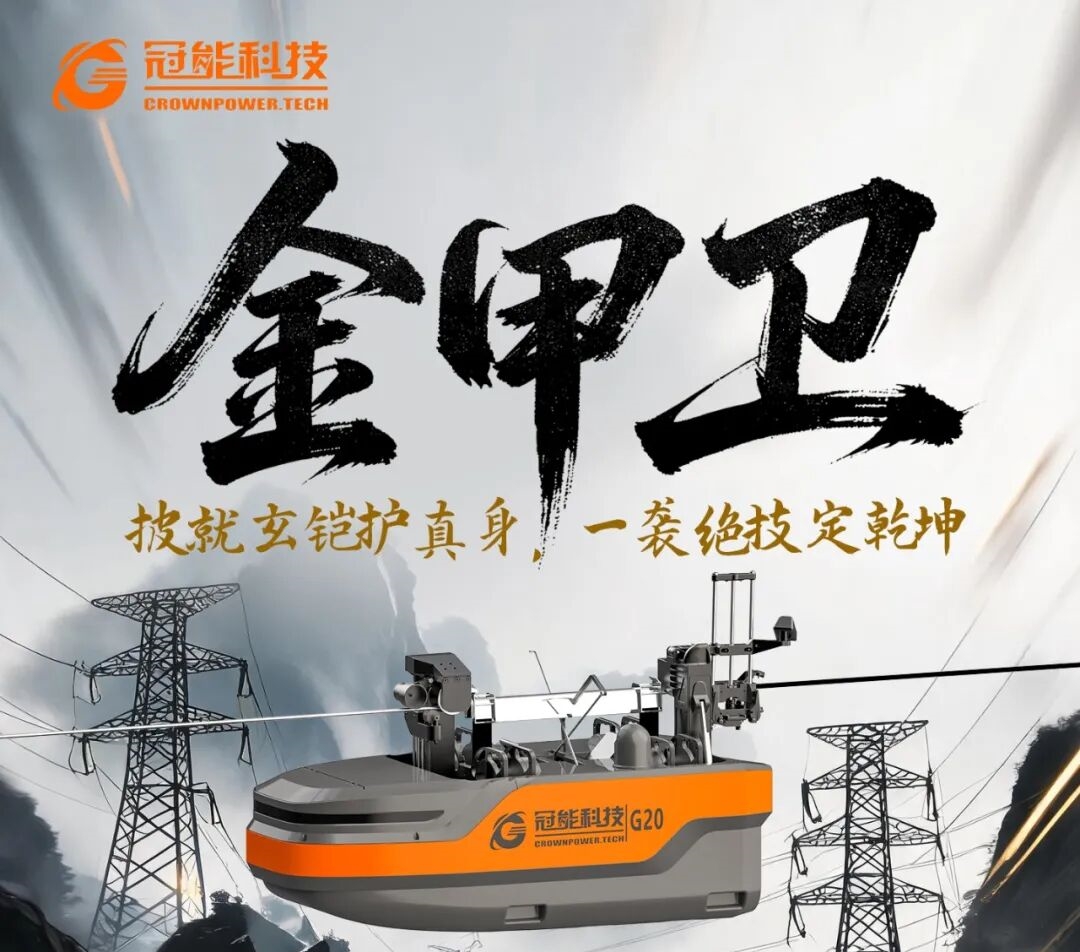 冠能侠者新章 | 金甲卫