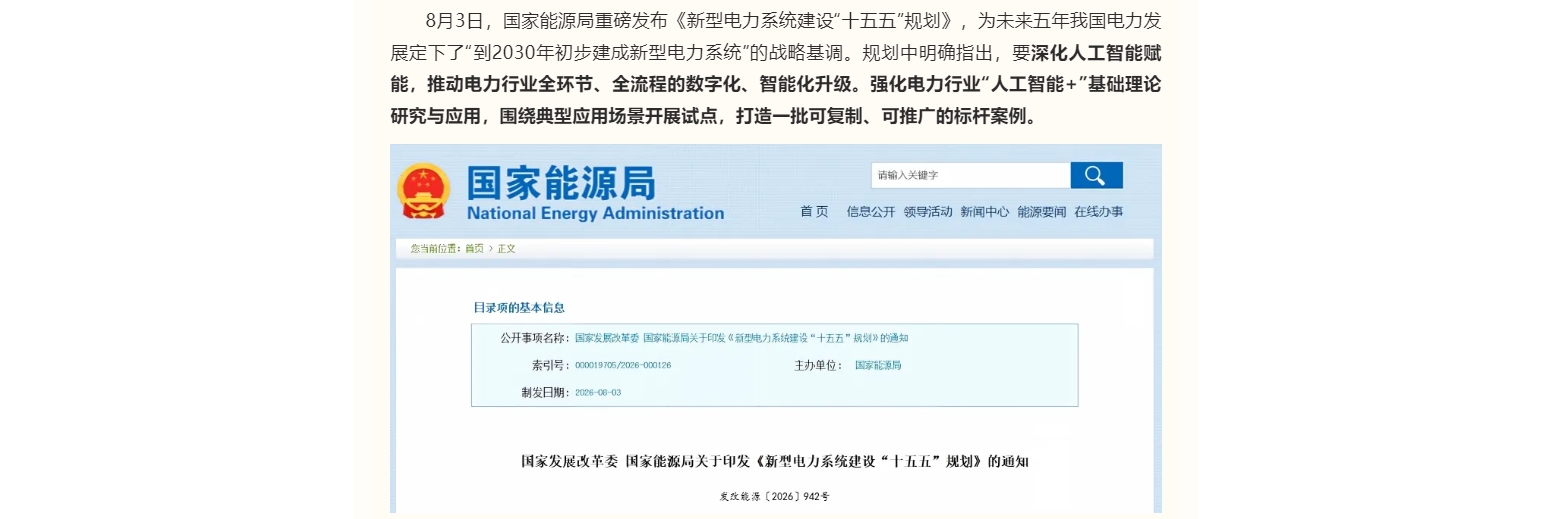 “十五五”蓝图下的担当：冠能科技以带电作业机器人强化新型电力系统韧性