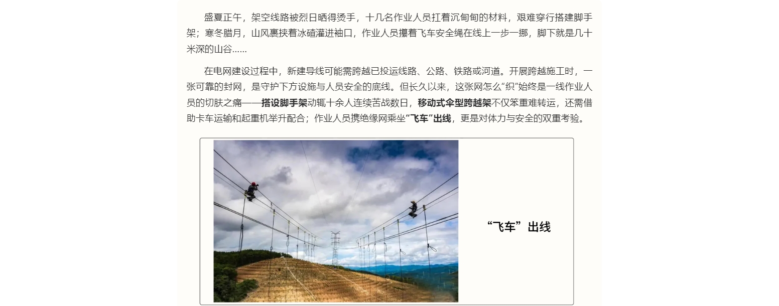 产品推荐 | 架空线路封网作业机器人