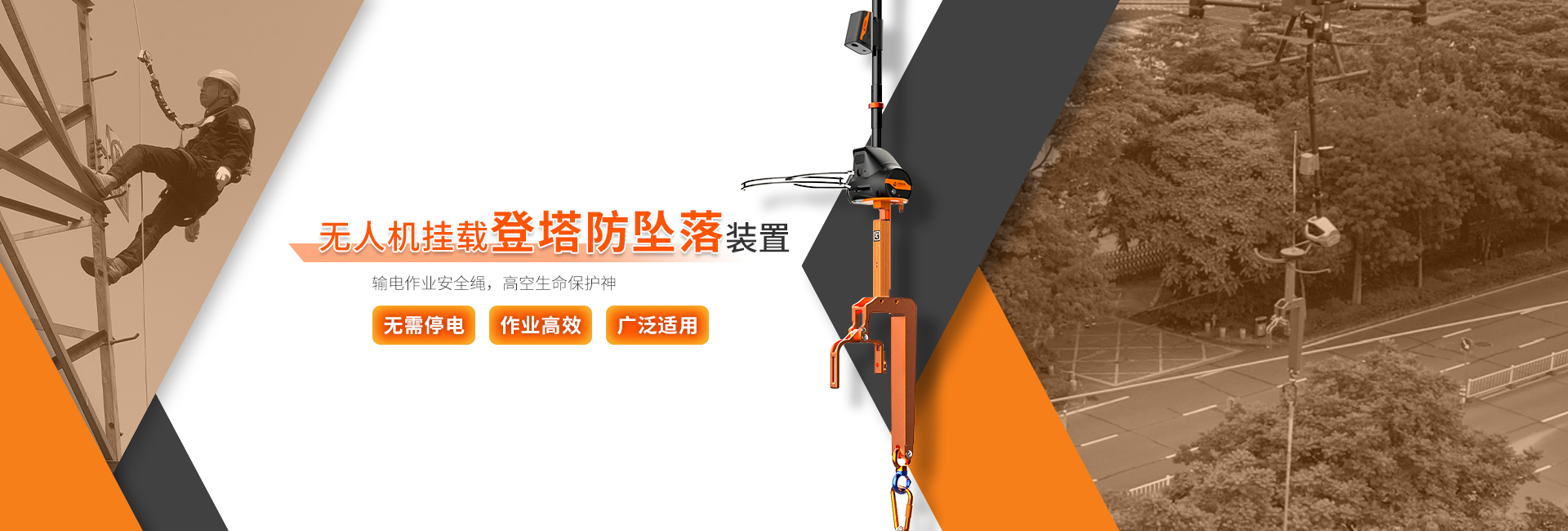 无人机挂载登塔防坠落装置